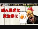 緩み過ぎな政治家に喝！　ボギー大佐の言いたい放題　2022年06月10日　21時頃　放送分