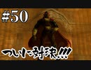 ガノンドロフさんこんにちは【ゼルダの伝説 時のオカリナ】#50