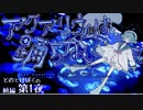 アクアリウムは踊らない【第一夜】