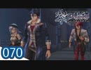 #070 軌跡好きの【黎の軌跡】実況だよ