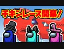 [Among us]Airshipで度胸を試せ！展望台デッキのチキンレース！！[人狼歴4年半]