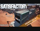 【Satisfactory】 集約工場を作る #63