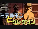 【大逆転裁判2 其の110】ミテルモンとグレグソンの関係【新人Vtuber】