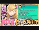 今でも記憶に残るくらい激ヤバスパチャをしたリスナーの正体が女の子だとしって衝撃を受けるお嬢