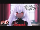駆け落ち失敗！【モナーク／Monark】#43