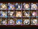 【白の帝国のみ】ウェパル16☆4【英傑バフ＆王子なし】