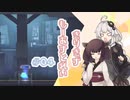 【VOICEROID実況】きりきず：もーあすとれい_#04【MO:Astray】