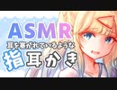 【 ASMR / HEADREC / Binaural 】指耳かきしながら囁きあなたを安眠させる【 小竜ほたね / Vtuber 】