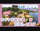 【Minecraft実況】初心者がマイクラを遊ぶ！【Part9整地と橋を作る】