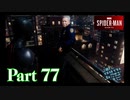 ブラックキャットを追え！【DLC1黒猫の獲物#2／SPIDER-MAN実況part77】