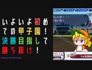【パワプロ2022】永遠のライバル編で優勝を目指せ！#5