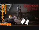 【実況】ようこそ！人肉レストランへ！【Ravenous Devils】Part7(終)