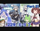 【ゆっきり実況】ひまつぶしに艦これ活動報告Season2　Part.21