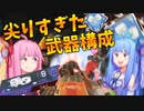 あまりにも偏りすぎた武器構成でダブハン取ります【琴葉姉妹のPADでAPEX/#1】