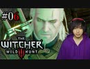 魔法剣士アキヒト【ウィッチャー3 / THE WITCHER 3 WILD HUNT】実況プレイ Part06