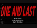 ＯＮＥ ＡＮＤ ＬＡＳＴ