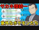 【実況】ポケモン剣盾でたわむれる 誰がどう見てもサカキ様統一パーティ