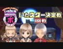 【実況】いたストポータブルを発売15年後に初プレイする動画 49軒目【画質1080p】