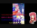 ワッチャプリマジ! 定期録画 #024(第5章Part.1-2)