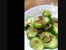 きゅうりのぶつ切りにとろける塩昆布あうよ25日に振込あるよきゅうり違った給料