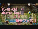 【Yu-Gi-Oh! Master Duel 融合祭】進化したデスピアデッキでアンティークギアデッキと戦う！いっぱい並べるよ！！【Part15】