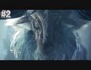 【MHWI】モンスターハンターワールド：アイスボーン 実況プレイ part2