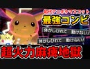 【実況】ポケモン剣盾でたわむれる  ピカチュウ&トゲピー!! 初代マスコット軍団