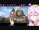 【Kingdom Come: Deliverance】失念したのでゲーム実況します　＃３０【VOICEROID実況】