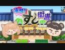 【海鮮!!すし街道】5つ星回転寿司屋を目指して#1