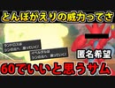 【実況】ポケモン剣盾でたわむれる とんぼがえりは威力60に弱体化すべきサム