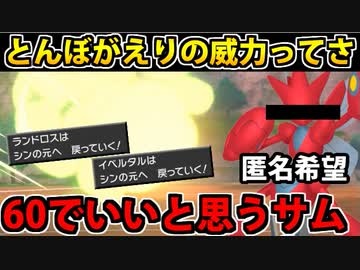【実況】ポケモン剣盾でたわむれる とんぼがえりは威力60に弱体化すべきサム