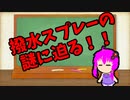 【3分解説】ゆかり先輩に聞く身近な化学part12【VOICEROID解説】