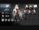 【アークナイツ】風蝕の高原_8等級【危機契約#7】