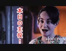 Horizon Forbidden West ボイロ実況プレイ Part44