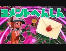 【スプラ2】梅雨入りとコメント返信　（リハビリトゥーン #269）