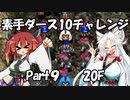 【トルネコ3】素手ダース10チャレンジ_Part9
