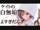 ケイトのウェディングよすぎだろ！
