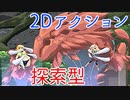【同人ゲーム】赤い目のレシアス Normalモード【体験版プレイ】
