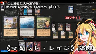 【MtGパズル】詰めぎゃざアワー 第6回Inquest Gamer - Dead Man's Hand #03