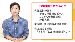 ふるさと納税した人・する人　ここチェック！　住民税の税額通知書を解読し落とし穴に備えよう