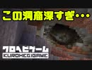 【Minecraft】へびくら！#1：新ワールドで始動【ゆっくり実況】