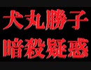 【2018年07月21日：リチャード・コシミズ 北海道北見講演会（ 改良版 ）】