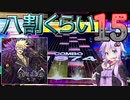 結月ゆかりの毎週CHUNITHM[７１週間目]