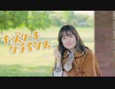 【菜恋】チーズケーキクライシス 踊ってみた【妬きたて】
