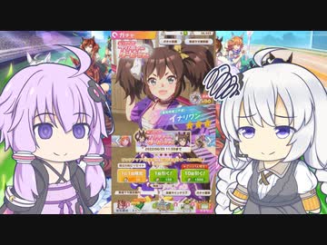【ウマ娘】ゆかりさんはイナリワンを引き当てたい