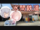 りっかのプチ旅行part31「琴葉姉妹に会いに行く！」【小春六花・OИE】