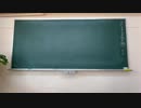 【作業用BGM】チョークと黒板　6/11