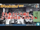 『九条という病』、こう読めば良くわかる  西村幸祐(前半)　AJER2022.6.11(1)