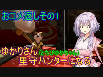 【MHRise】ゆかりさん(とちびゆかちゃん)里守ハンターになる　おコメ返しその1
