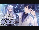 【実況】ジュエリー・ハーツ・アカデミア -体験版-　#22【エロゲ】